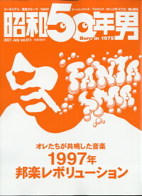 昭和50年男 2021年 07月号 [雑誌]