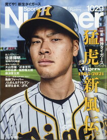 Sports Graphic Number (スポーツ・グラフィック ナンバー) 2021年 7/1号 [雑誌]