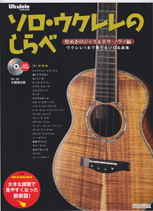 \EEN̂߂̃WY{TEm@ҐV EN1{őtł\ȏW@CDt iUkulele@Magazinej [ 勴p ]