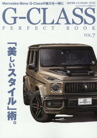 G-CLASS　PERFECT　BOOK（VOL．7） 「美しいスタイル」術 （文友舎ムック）