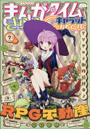 まんがタイムきららキャラット 2021年 07月号 [雑誌]