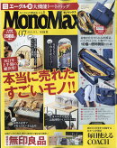 Mono Max (モノ・マックス) 2021年 07月号 [雑誌]