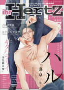 ihr HertZ (イァ ハーツ) 2021年 07月号 [雑誌]