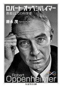 ロバート オッペンハイマー 愚者としての科学者 藤永 茂 本 楽天ブックス
