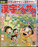 漢字ジグザグフレンズ 2021年 07月号 [雑誌]
