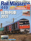 Rail Magazine (レイル・マガジン) 2021年 07月号 [雑誌]