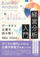 経営分析入門