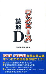 「ワンピース」読解D