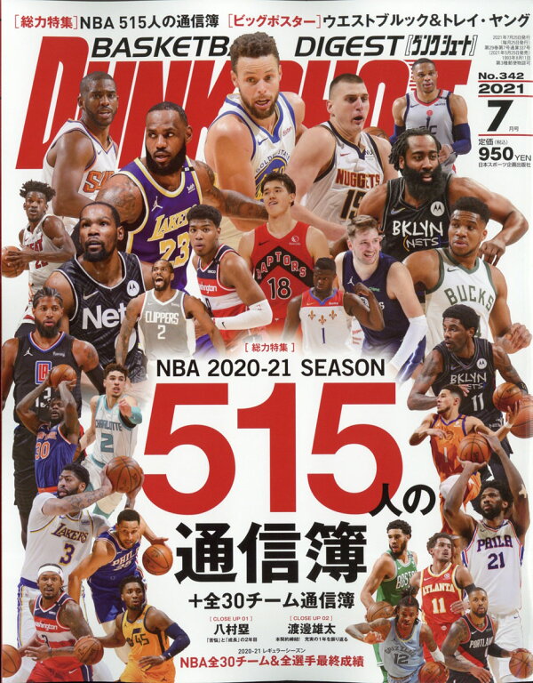 DUNK SHOOT (ダンクシュート) 2021年 07月号 [雑誌] 日本スポーツ企画出版社 4910060190718 雑誌  楽天ブックス