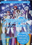 アイドリッシュセブンクリアファイルBOOK