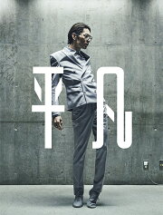 平凡 (初回限定盤 CD＋DVD) (Type-A)