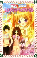 ラブ・偏差値レンアイ・トライアングル