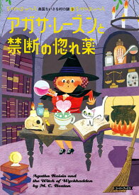 楽天市場 魔女の家 小説の通販