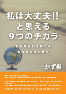 【POD】私は大丈夫‼と思える9つのチカラ