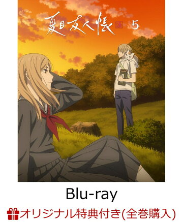 楽天ブックス:夏目友人帳 漆 Blu-ray＆DVD 全5巻 1巻 2024年12月25日発売