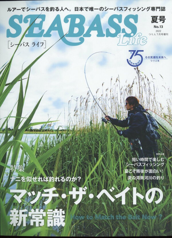 楽天ブックス Seabass Life シーバスライフ No 13 22年 7月号 雑誌 つり人社 雑誌 楽天ブックス Seabass Life シーバスライフ No 13 22年 7月号 雑誌 つり人社 雑誌