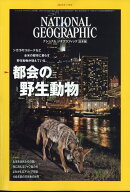 NATIONAL GEOGRAPHIC (ナショナル ジオグラフィック) 日本版 2022年 7月号 [雑誌]