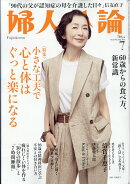 婦人公論 2022年 7月号 [雑誌]