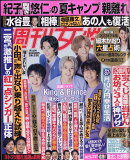 週刊女性 2022年 7/12号 [雑誌]