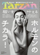 Tarzan (ターザン)