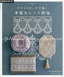 クロスステッチで描く華麗なレース模様