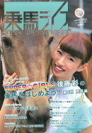乗馬ライフ（vol．248（2014年第9）