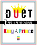 【予約】Duet (デュエット) 2022年 07月号 [雑誌]