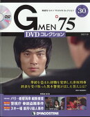 隔週刊 Gメン75 DVDコレクション 2022年 7/26号 [雑誌]