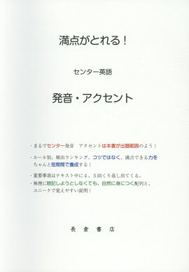 楽天ブックス 満点がとれる センター英語発音 アクセント 尾崎良夫 本