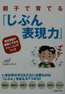 親子で育てる「じぶん表現力」