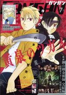 少年ガンガン 2022年 7月号 [雑誌]