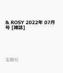 & ROSY 2022年 07月号 [雑誌]
