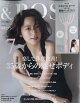 【予約】& ROSY 2022年 07月号 [雑誌]