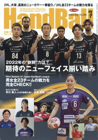 Handball (ハンドボール) 2022年 7月号 [雑誌]