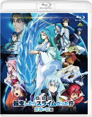 劇場版 転生したらスライムだった件 蒼海の涙編 (Blu-ray通常版)【Blu-ray】