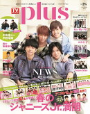TVガイドPLUS（vol．38（2020　SPR）