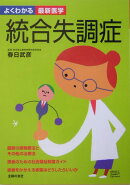 統合失調症