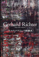 美術手帖 2022年 7月号 [雑誌]