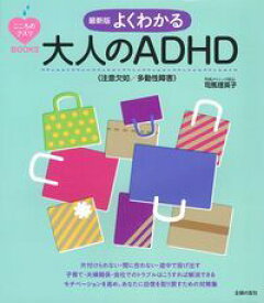 楽天市場 新版 Adhd のび太 ジャイアン症候群の通販