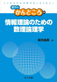 楽天市場 ブール代数 本 雑誌 コミック の通販