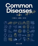 Common Diseases Up to date [ 板金 広 ]