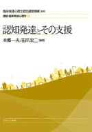 認知発達とその支援（3） [ 臨床発達心理士認定運営機構 ]
