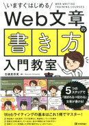 Web文章の「書き方」入門教室