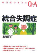 統合失調症