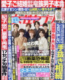 女性セブン 2022年 7/21号 [雑誌]