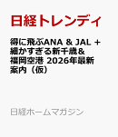 得に飛ぶANA & JAL + 細かすぎる新千歳＆福岡空港　2026年最新案内（仮）
