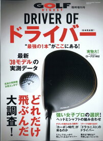 月刊ゴルフダイジェスト増刊 DRIVER OF ドライバー 2022年 7月号 [雑誌]