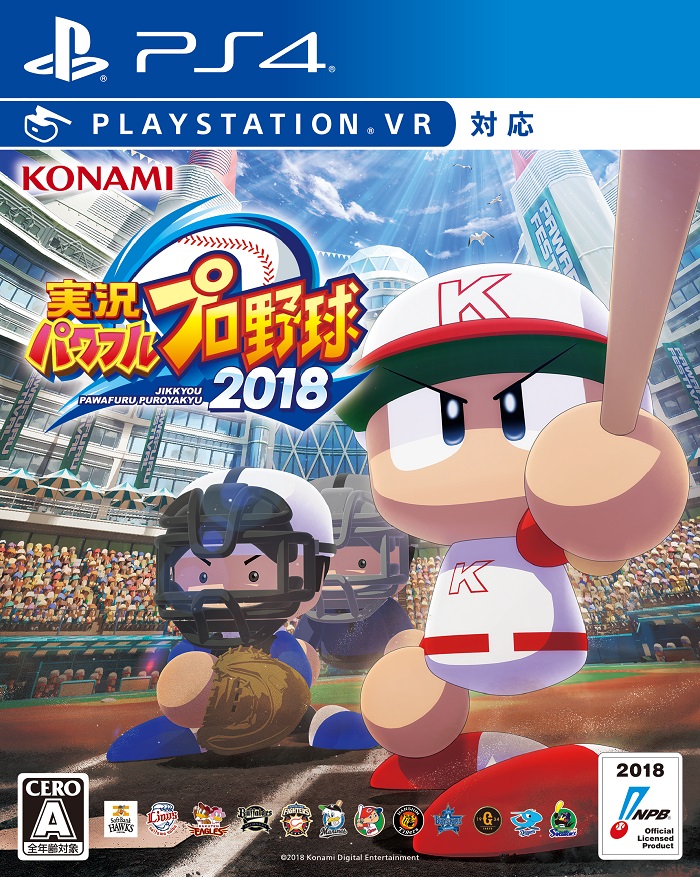 実況パワフルプロ野球2018 PS4版【楽天ブックス】