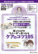 YORi-SOU がんナーシング2026年1号