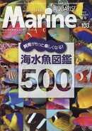マリンアクアリストNo.103 2022年 7月号 [雑誌]